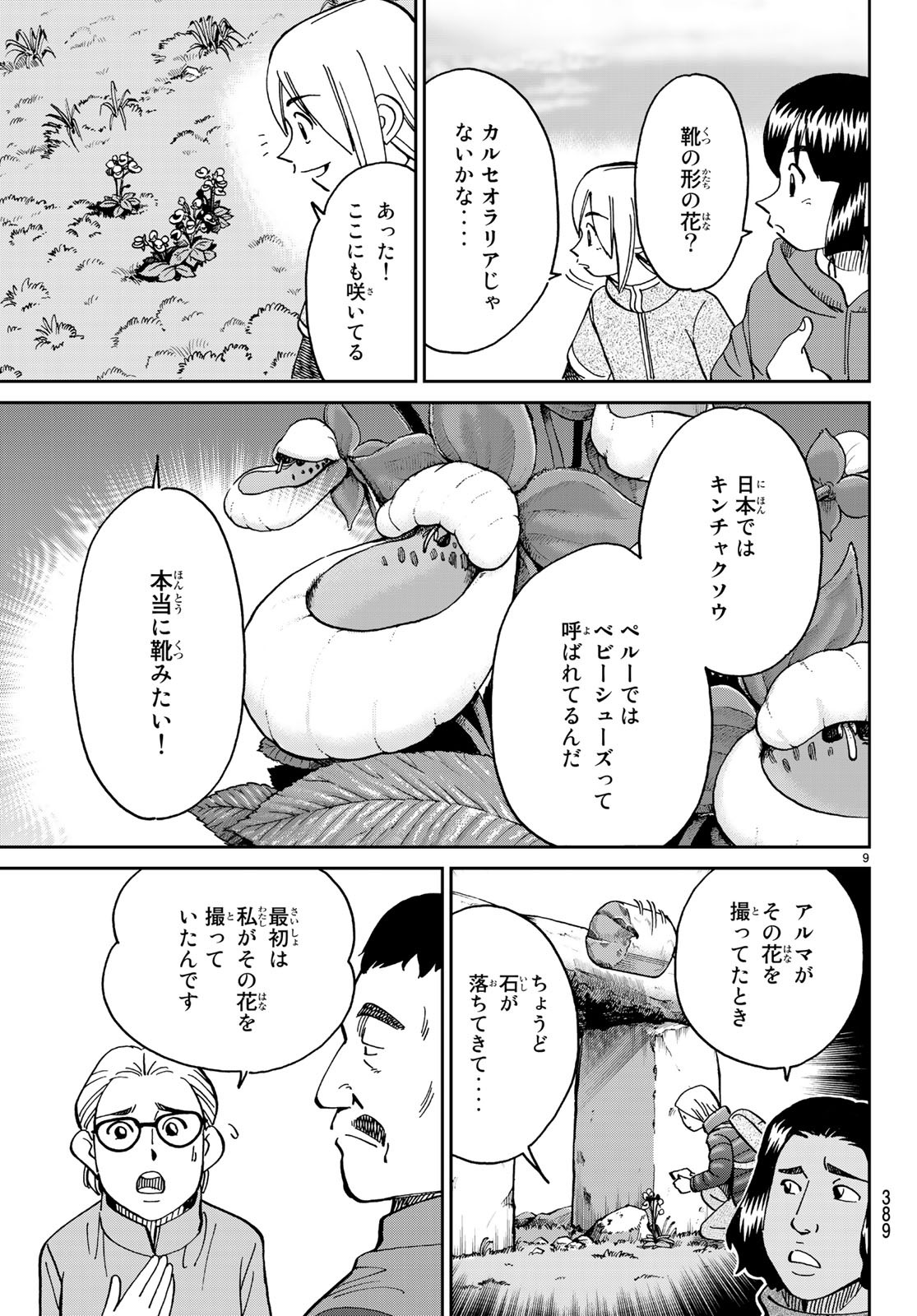 C.M.B. - Chapter 137 - Page 9