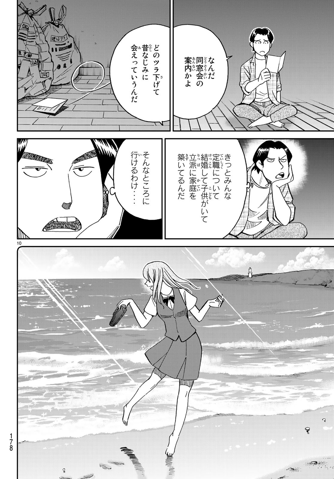 C.M.B. - Chapter 138 - Page 10