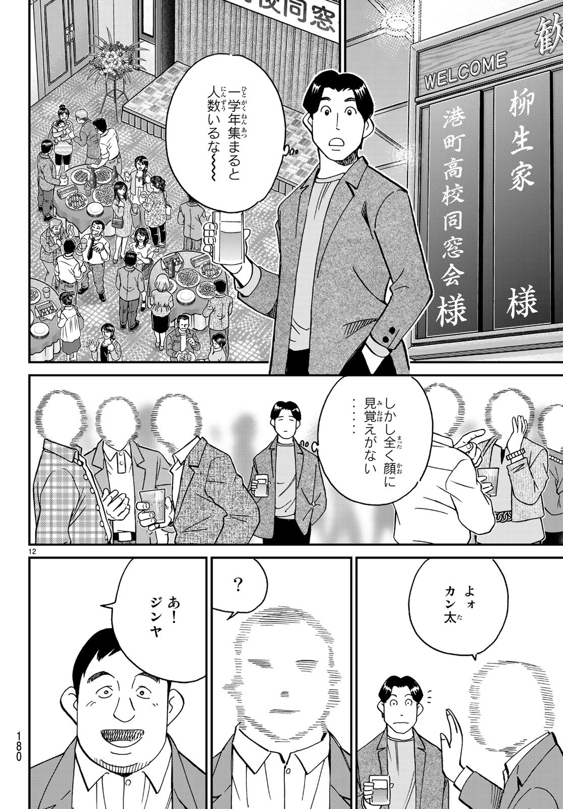 C.M.B. - Chapter 138 - Page 12