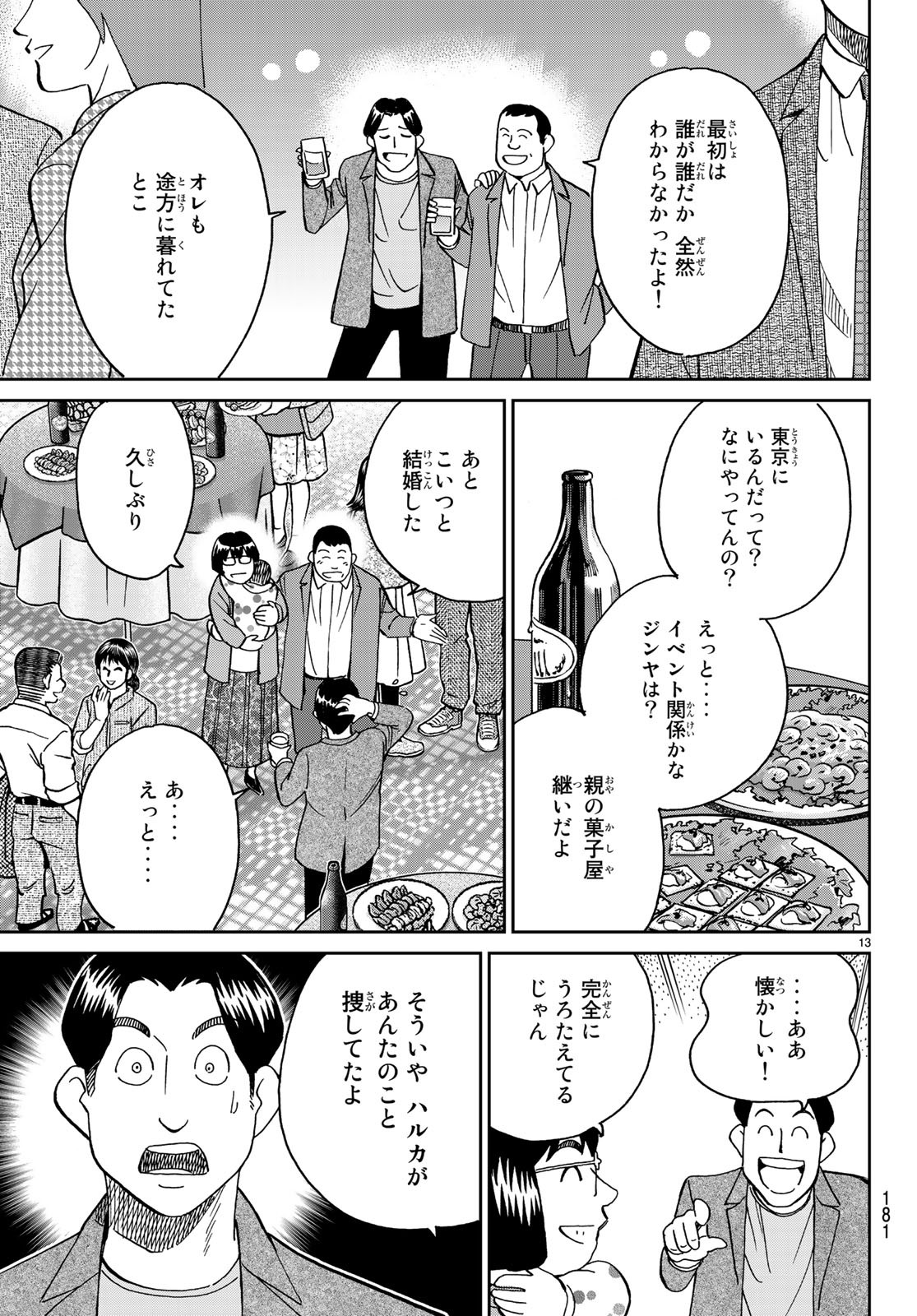 C.M.B. - Chapter 138 - Page 13