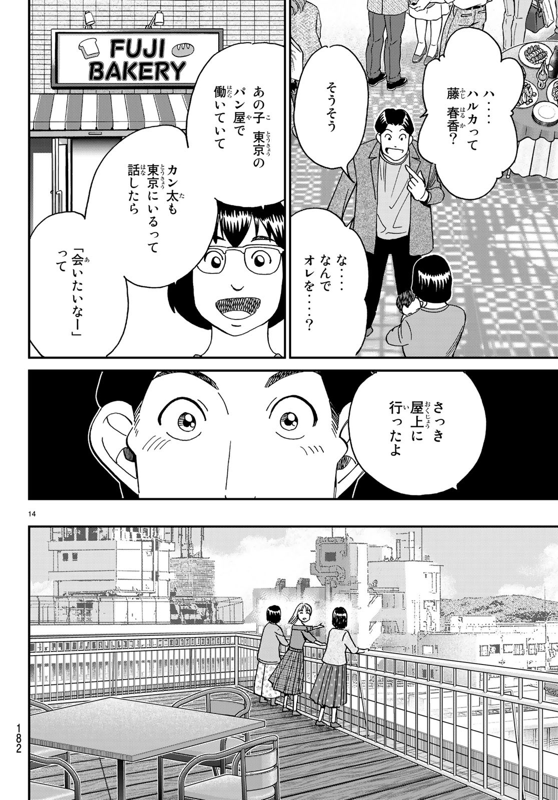 C.M.B. - Chapter 138 - Page 14