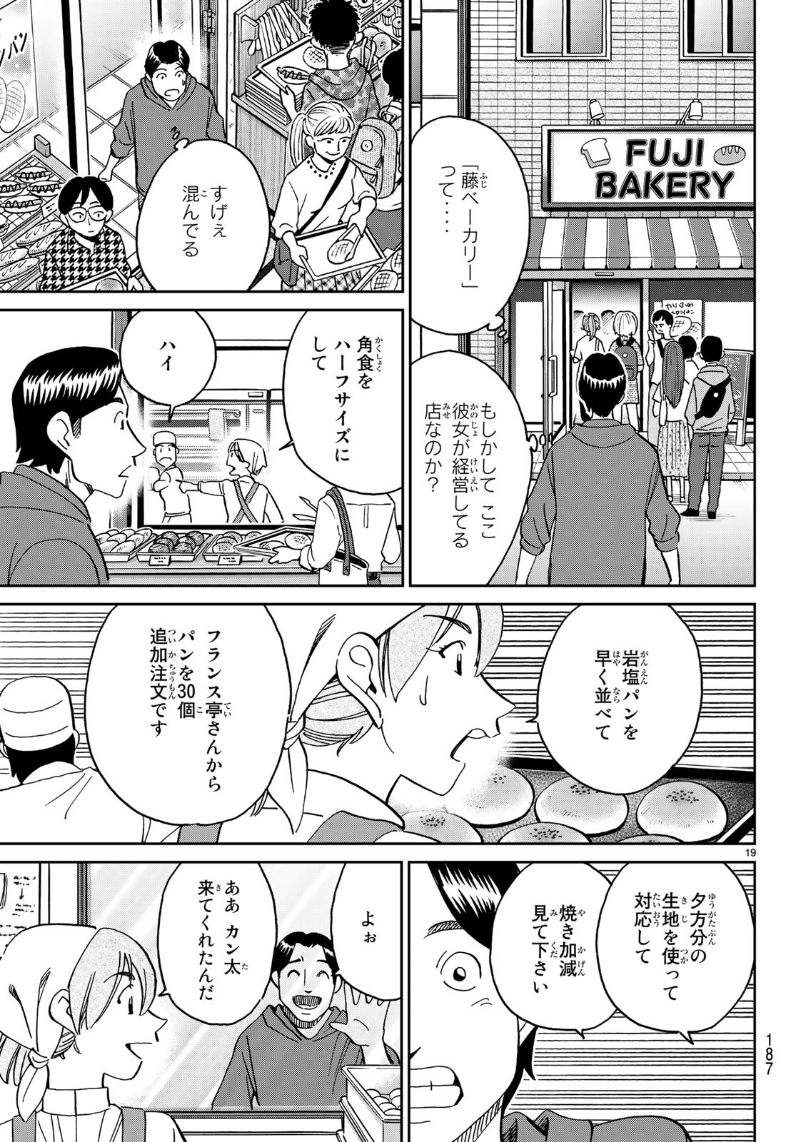 C.M.B. - Chapter 138 - Page 19