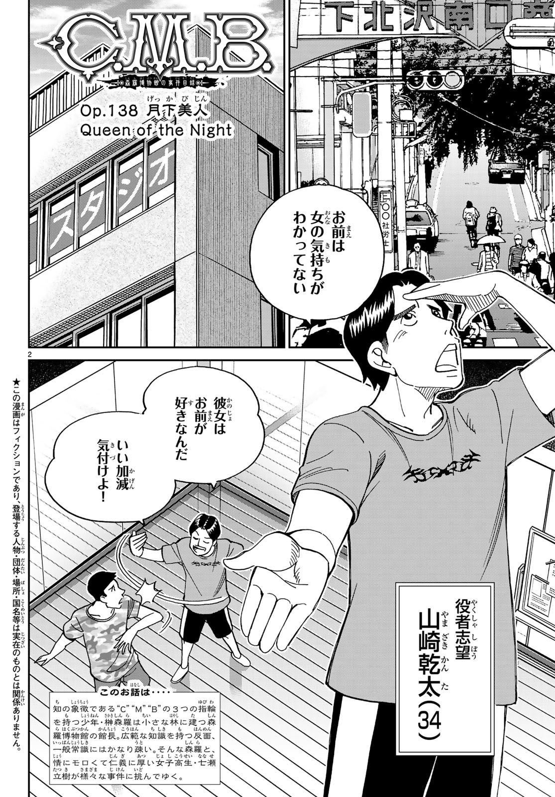 C.M.B. - Chapter 138 - Page 2