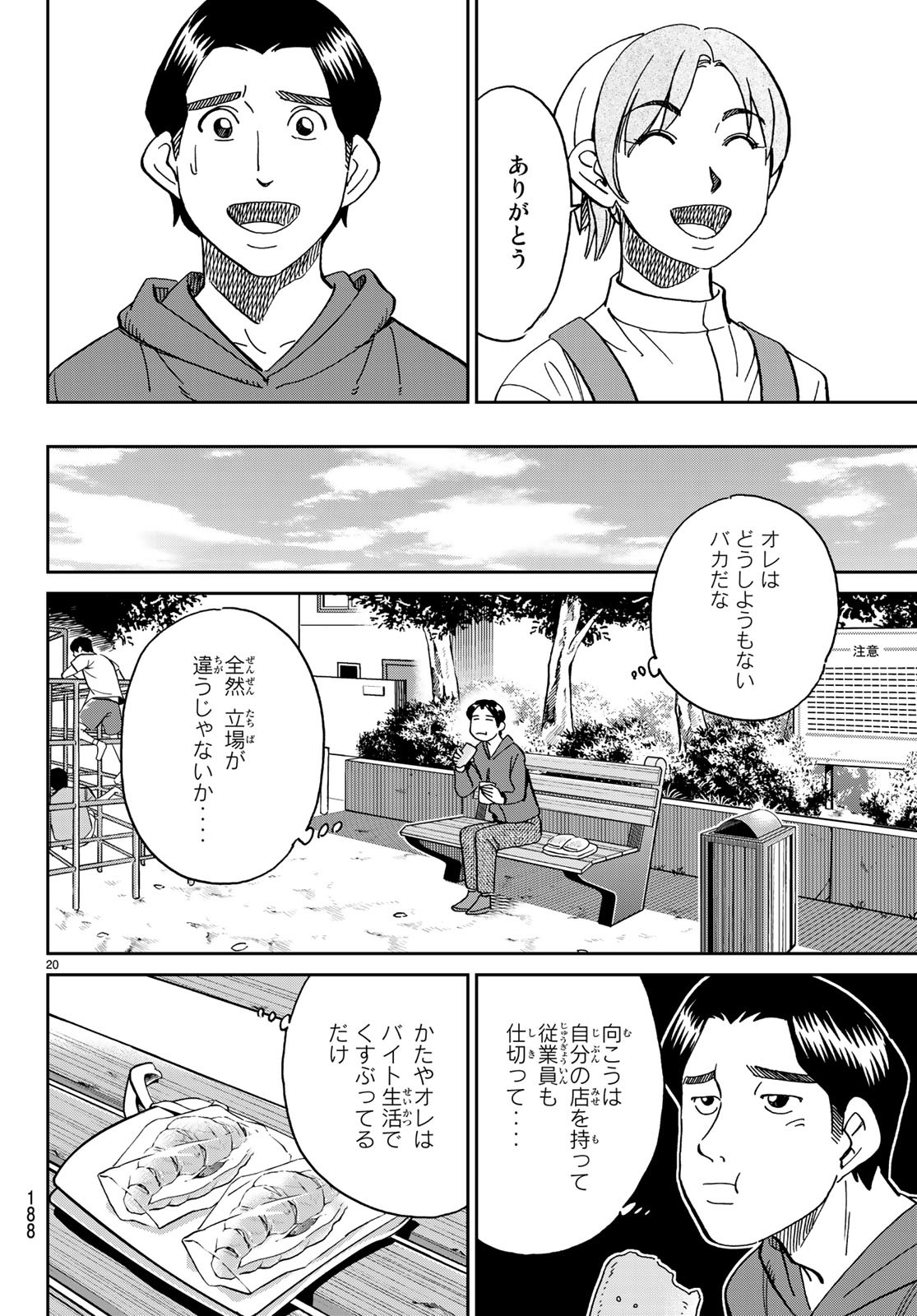 C.M.B. - Chapter 138 - Page 20