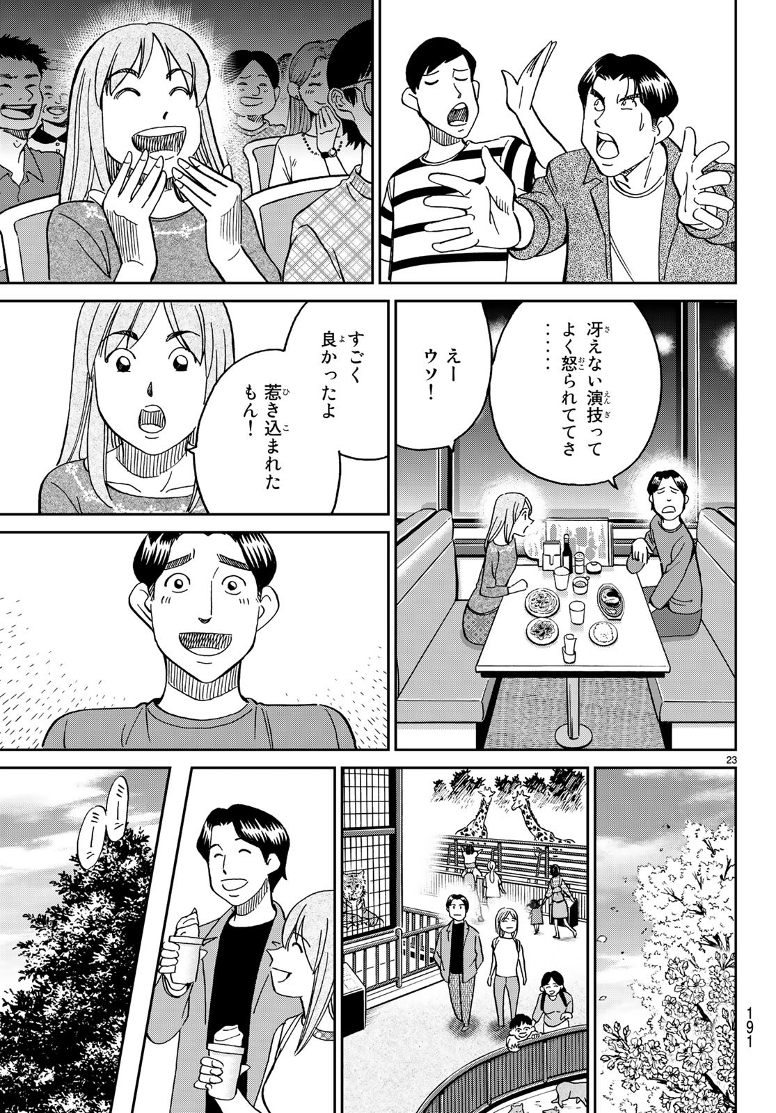 C.M.B. - Chapter 138 - Page 23