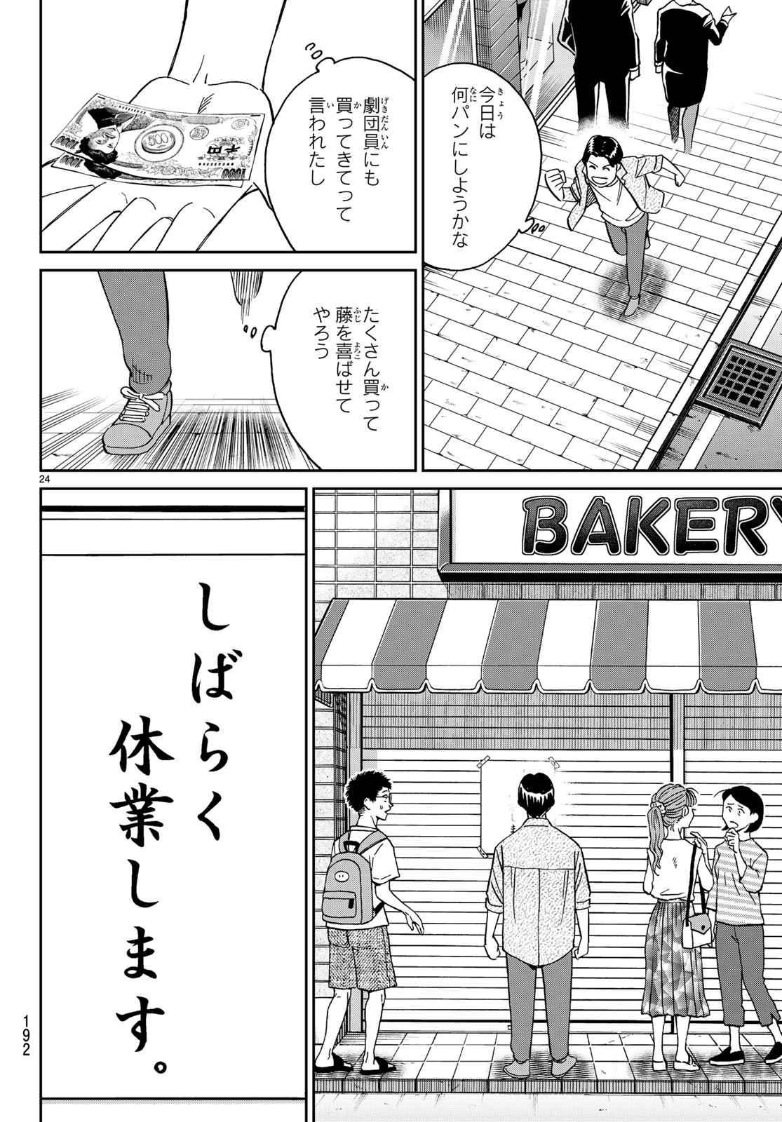 C.M.B. - Chapter 138 - Page 24