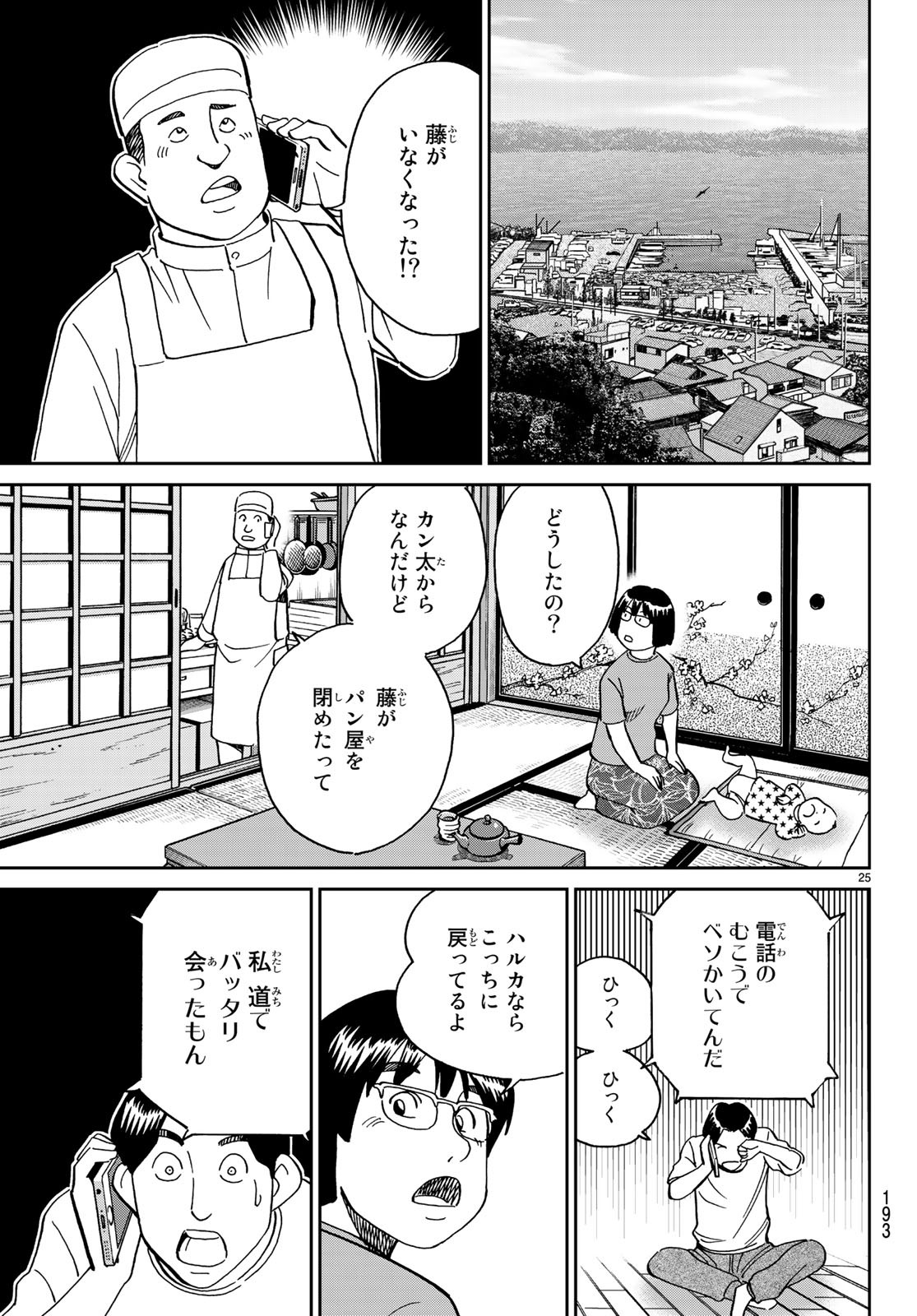 C.M.B. - Chapter 138 - Page 25
