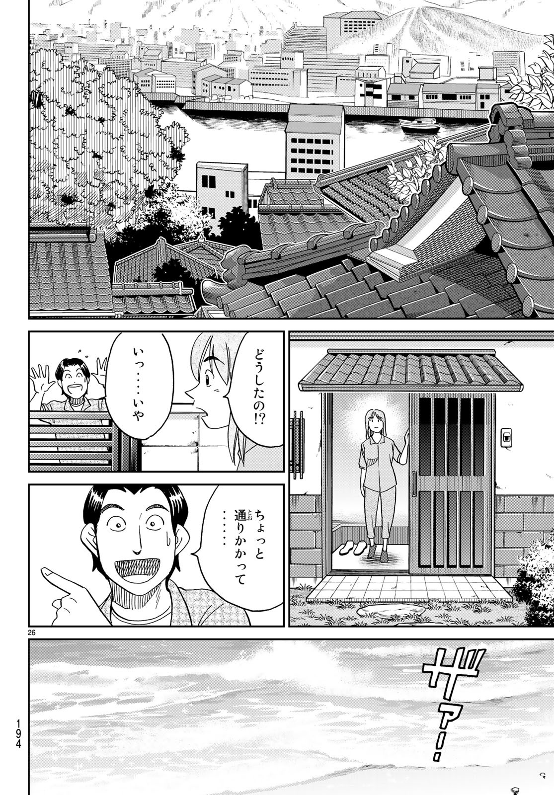 C.M.B. - Chapter 138 - Page 26