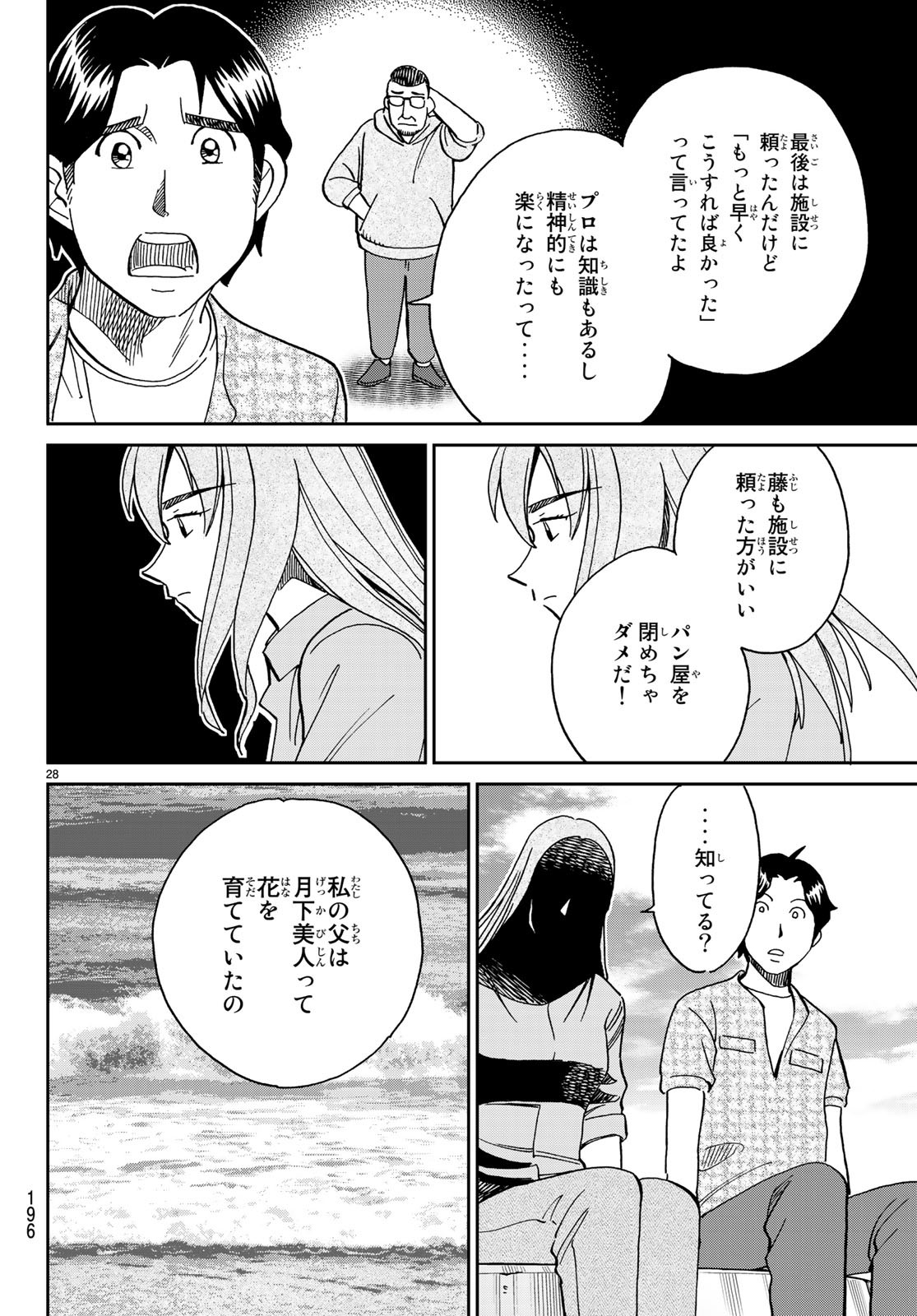 C.M.B. - Chapter 138 - Page 28