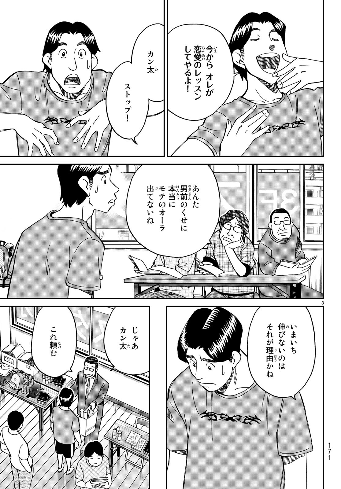 C.M.B. - Chapter 138 - Page 3