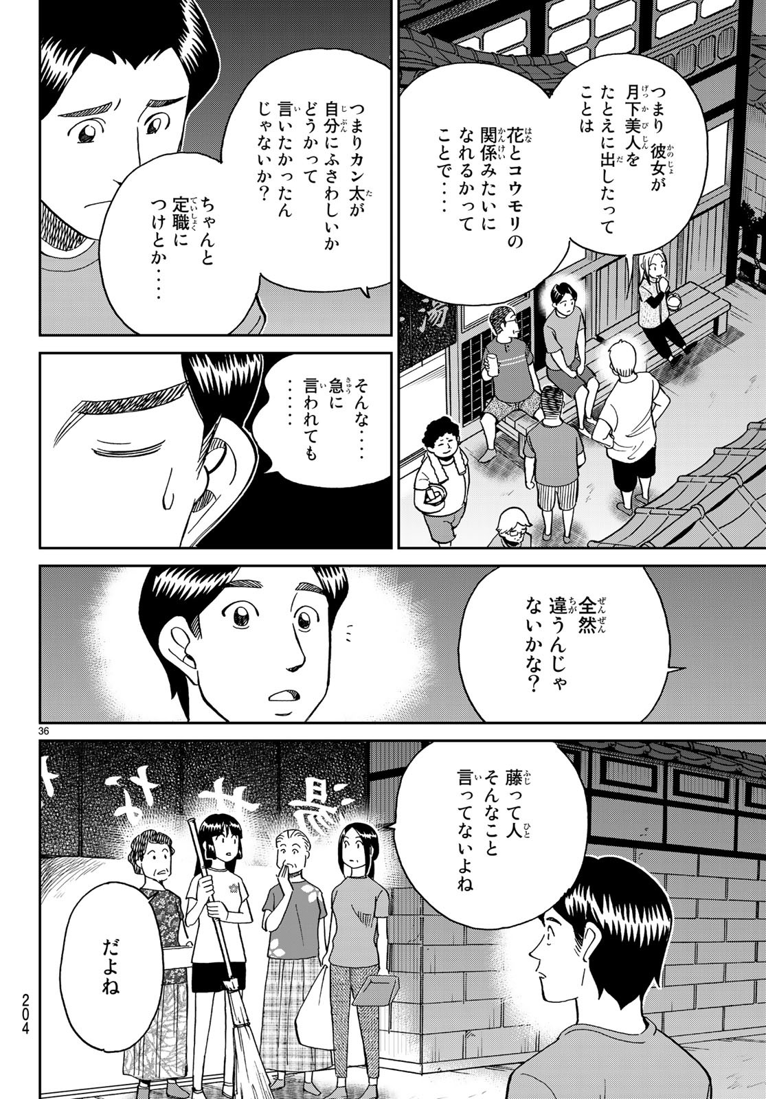 C.M.B. - Chapter 138 - Page 36