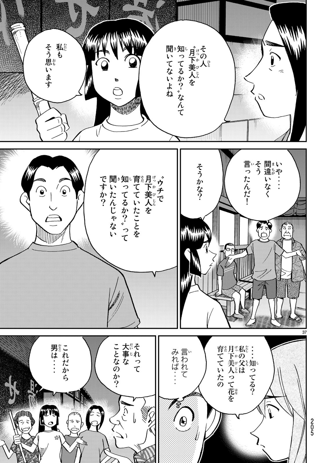 C.M.B. - Chapter 138 - Page 37