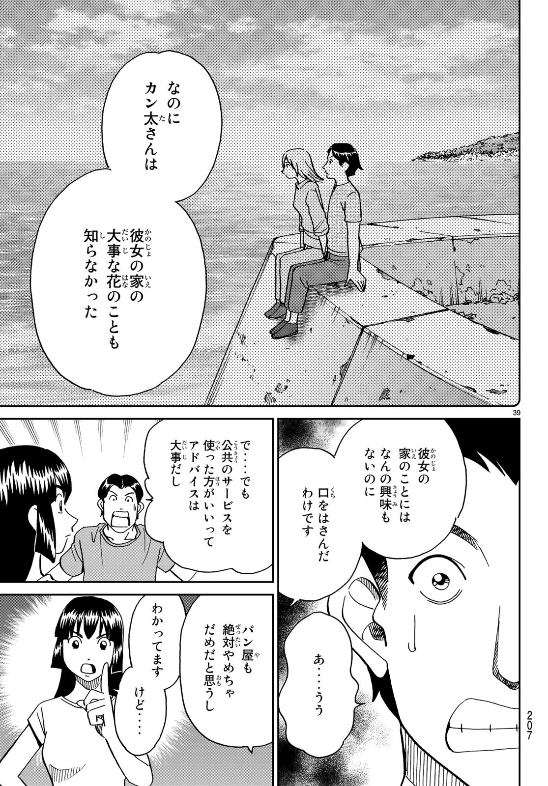 C.M.B. - Chapter 138 - Page 39