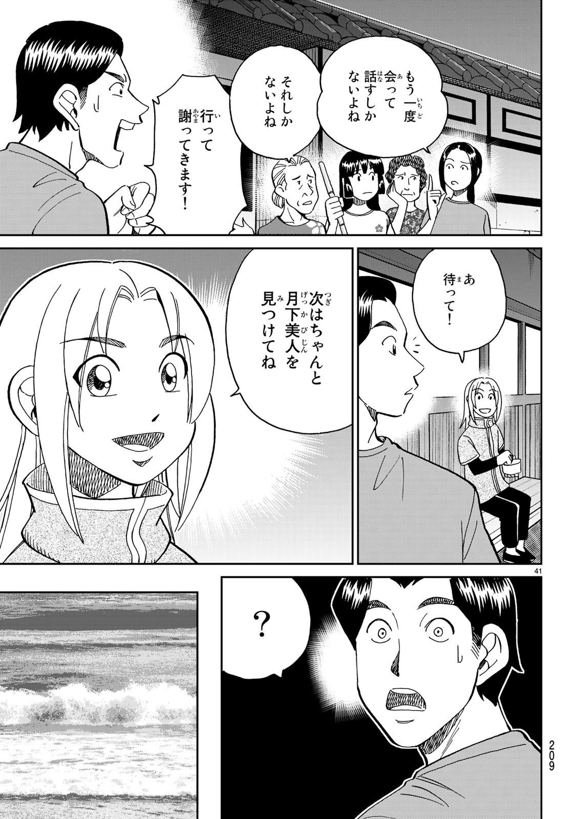 C.M.B. - Chapter 138 - Page 41