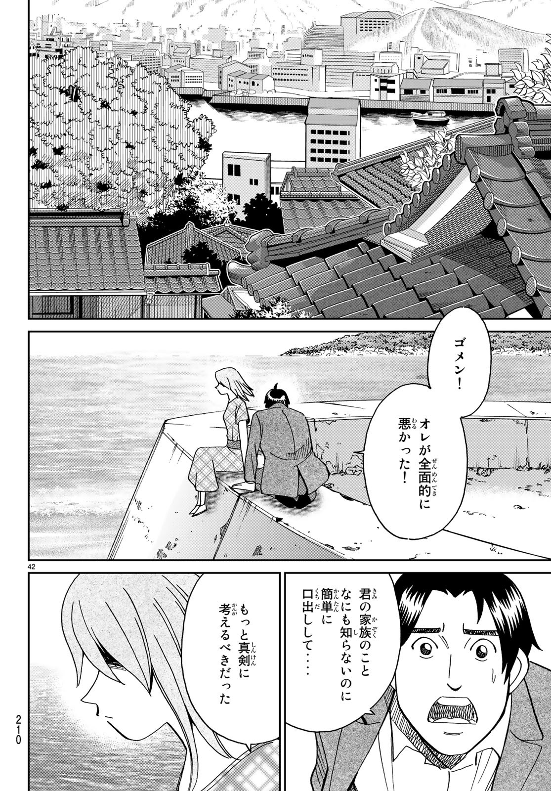 C.M.B. - Chapter 138 - Page 42