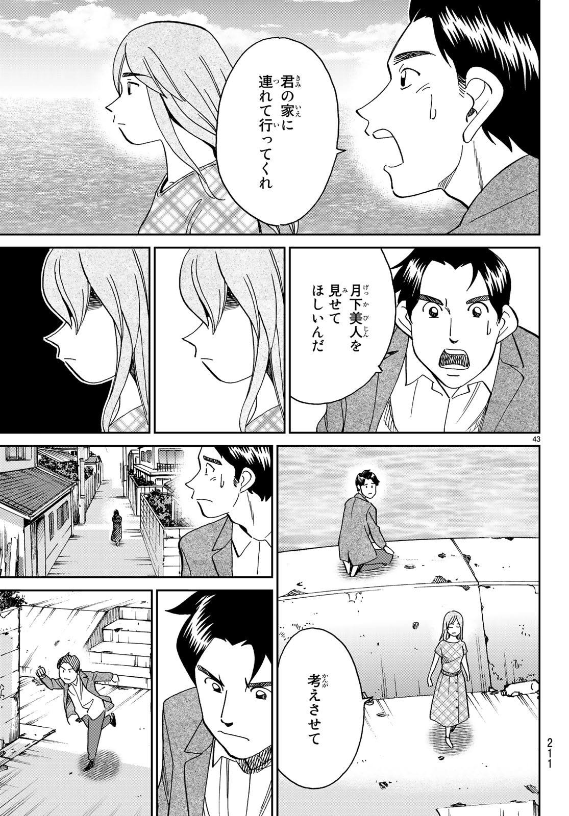 C.M.B. - Chapter 138 - Page 43