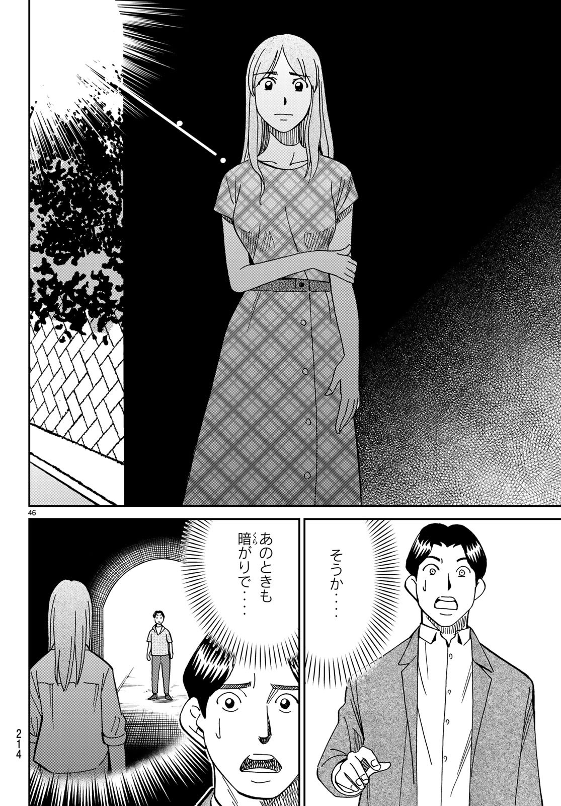 C.M.B. - Chapter 138 - Page 46