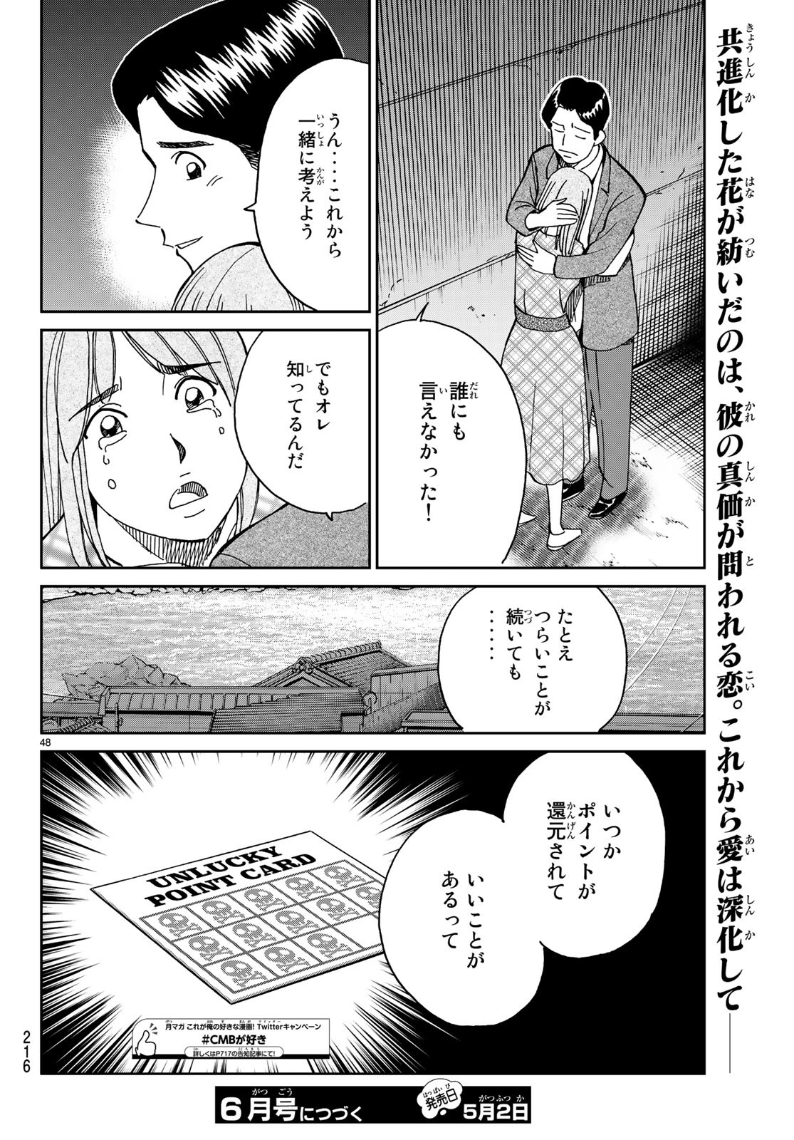 C.M.B. - Chapter 138 - Page 48