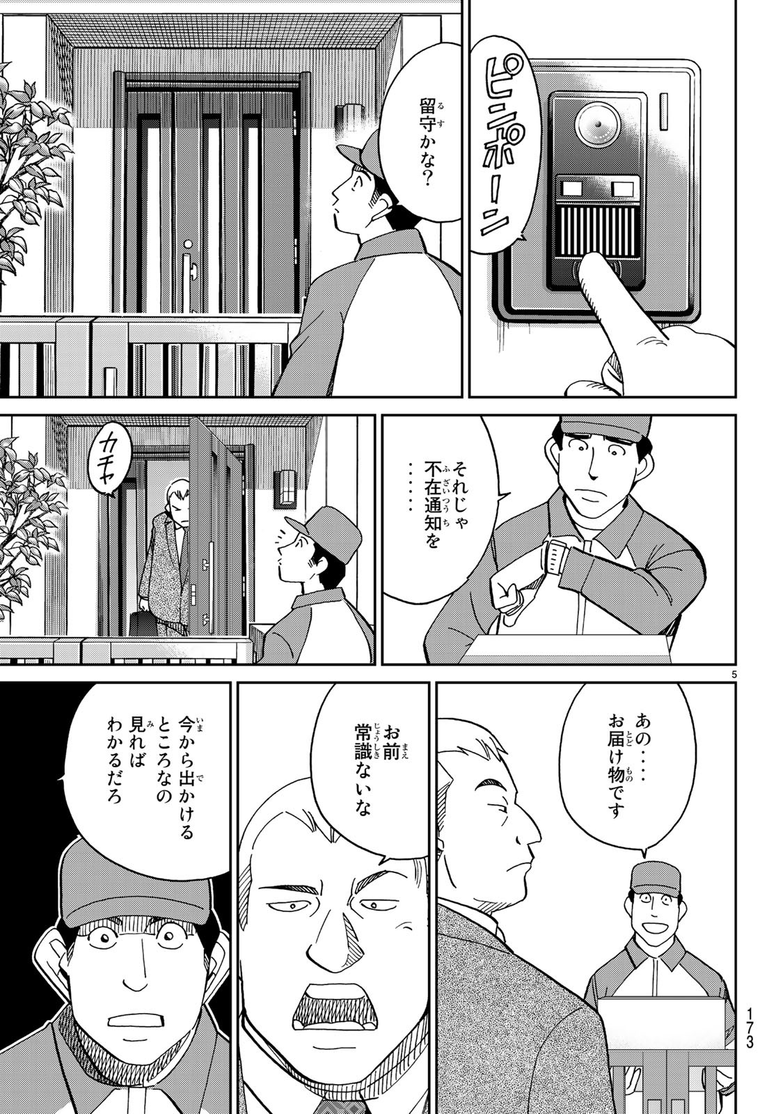 C.M.B. - Chapter 138 - Page 5