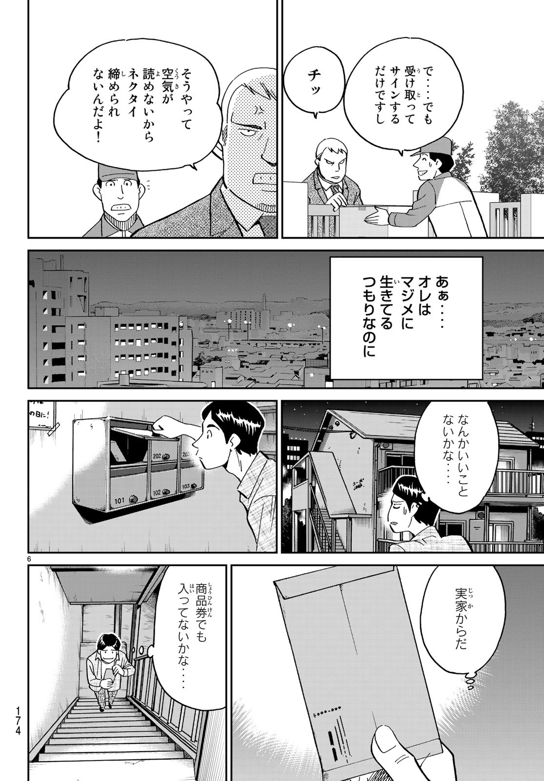 C.M.B. - Chapter 138 - Page 6