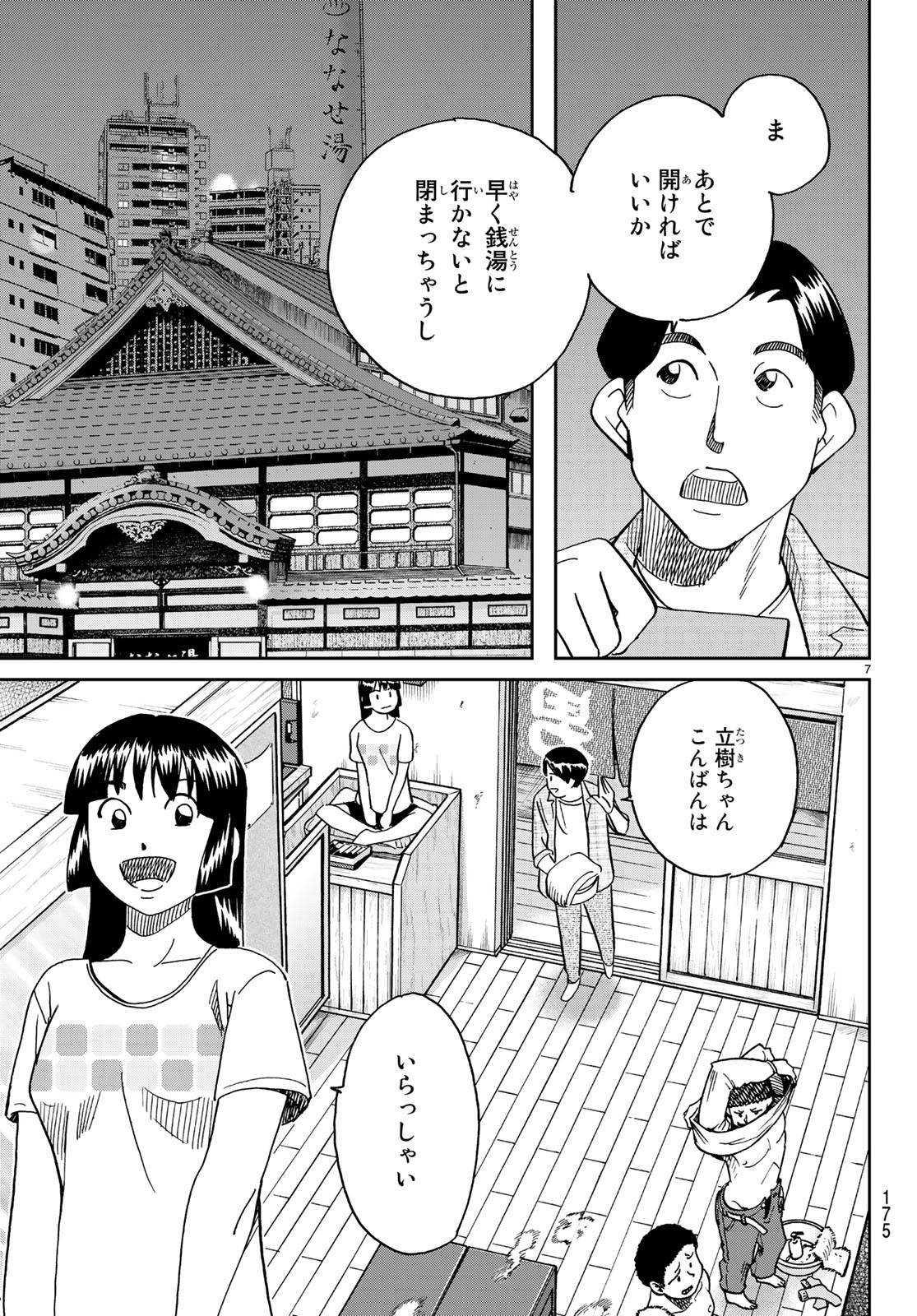 C.M.B. - Chapter 138 - Page 7