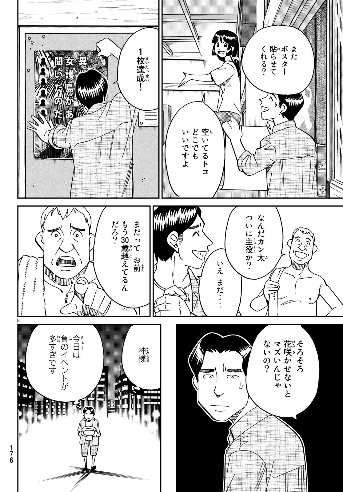 C.M.B. - Chapter 138 - Page 8