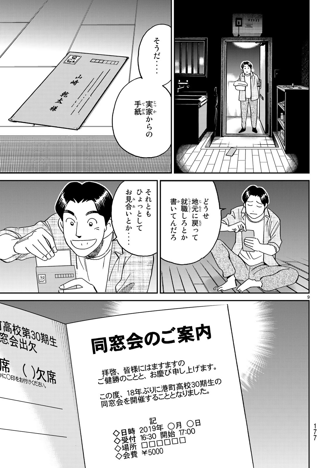 C.M.B. - Chapter 138 - Page 9