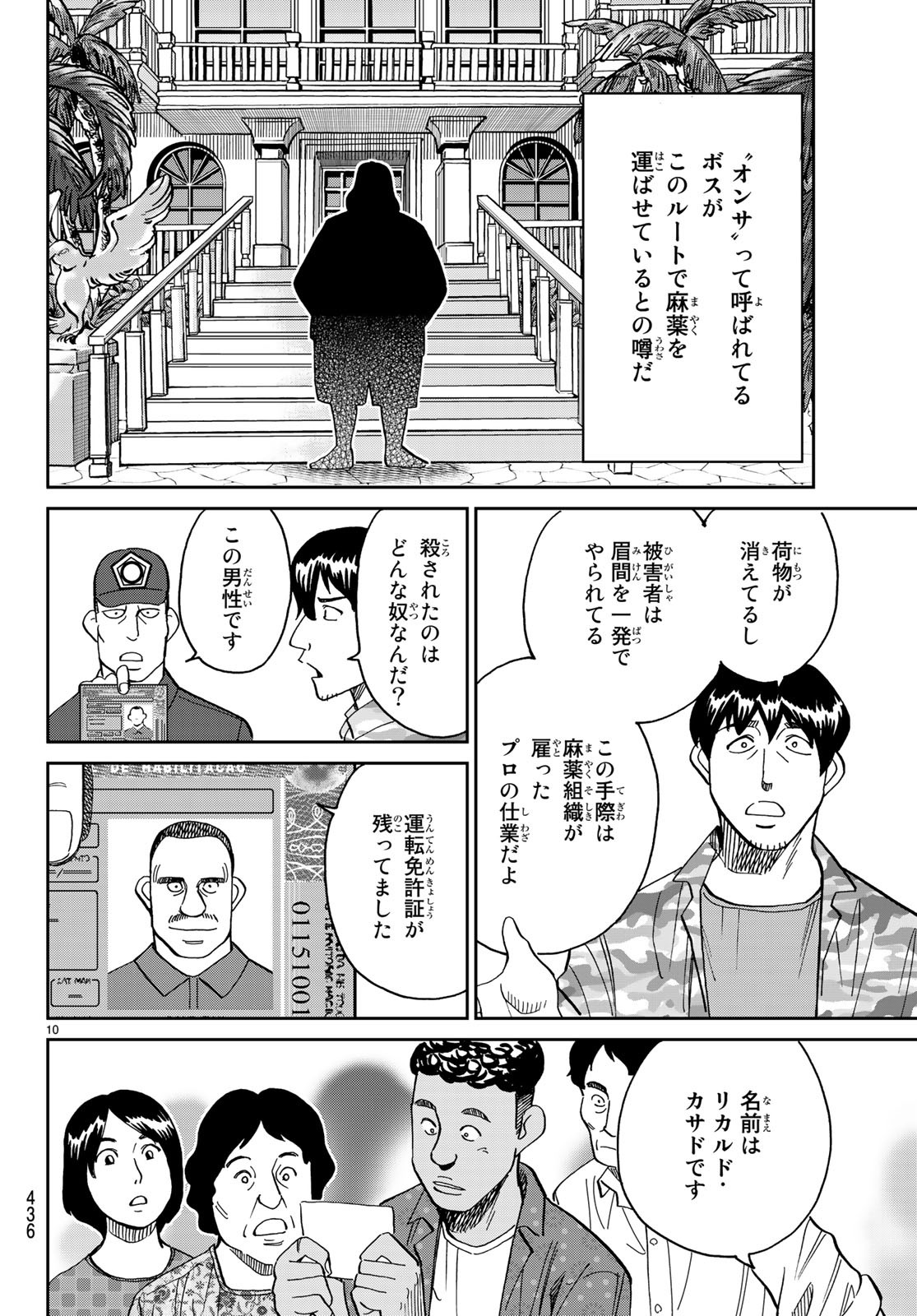 C.M.B. - Chapter 139 - Page 10