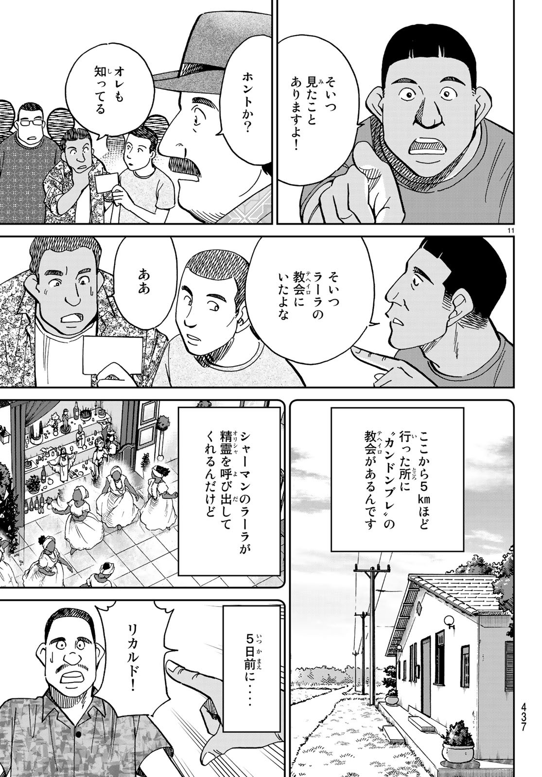 C.M.B. - Chapter 139 - Page 11