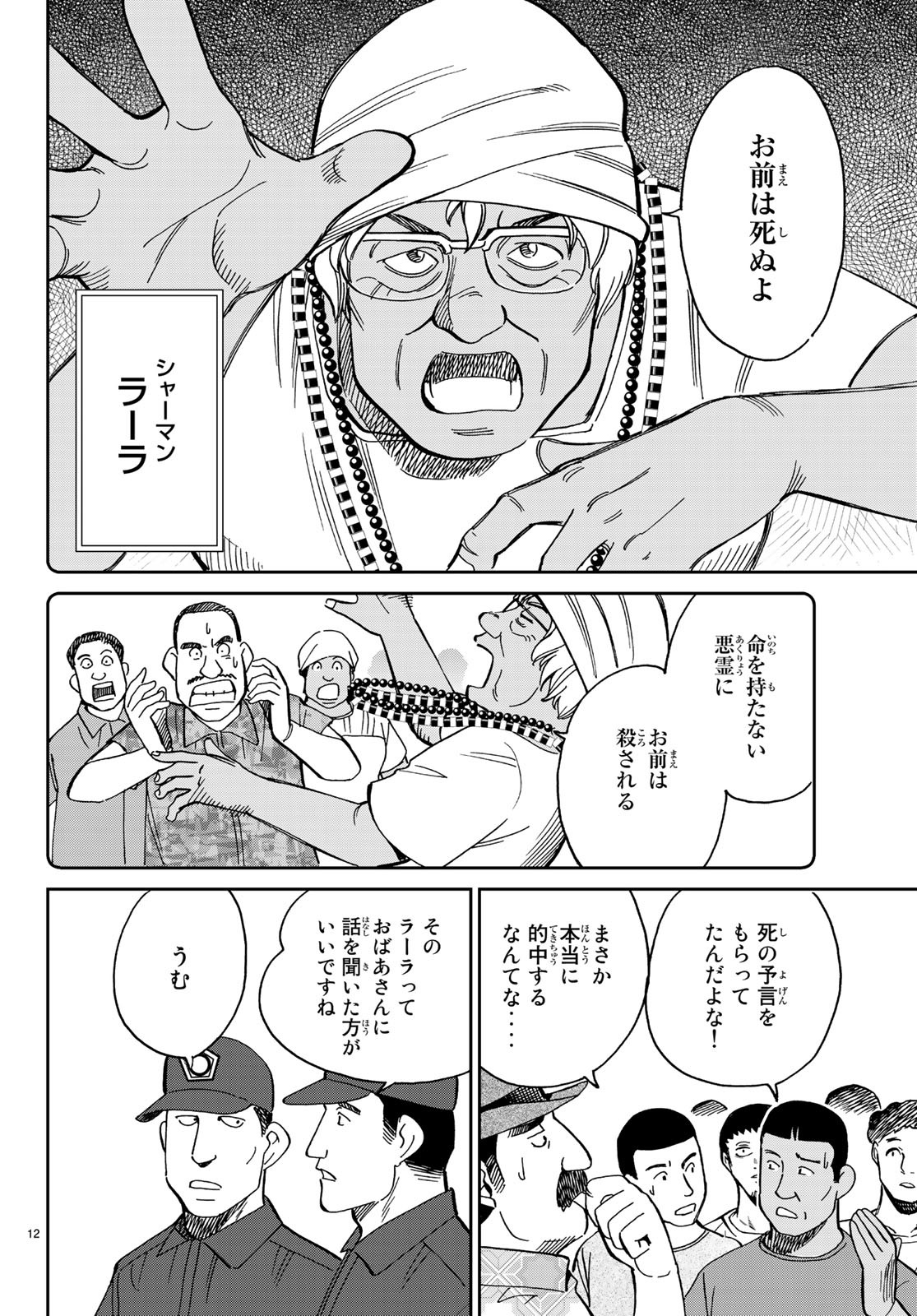 C.M.B. - Chapter 139 - Page 12