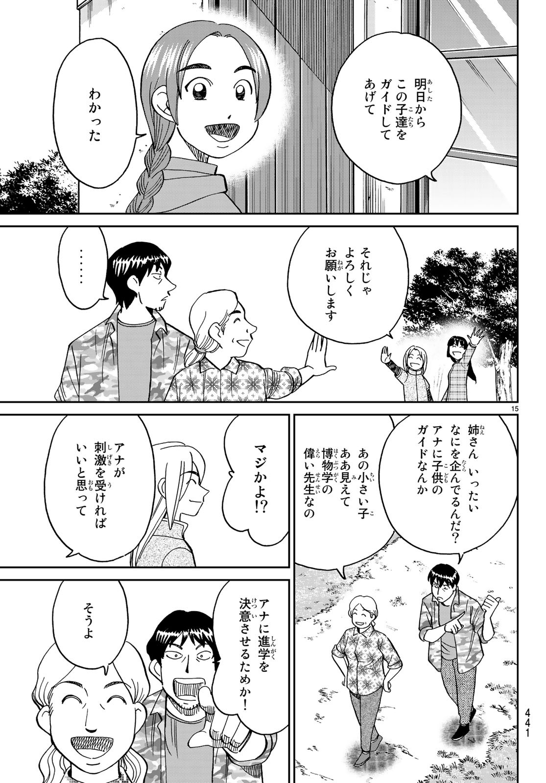 C.M.B. - Chapter 139 - Page 15