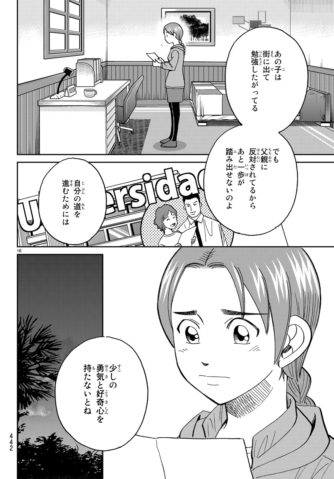 C.M.B. - Chapter 139 - Page 16