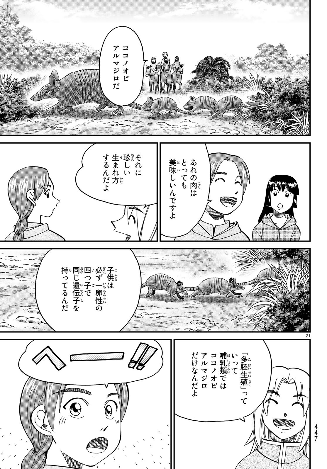 C.M.B. - Chapter 139 - Page 21