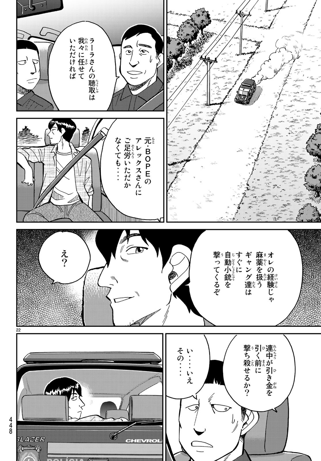 C.M.B. - Chapter 139 - Page 22