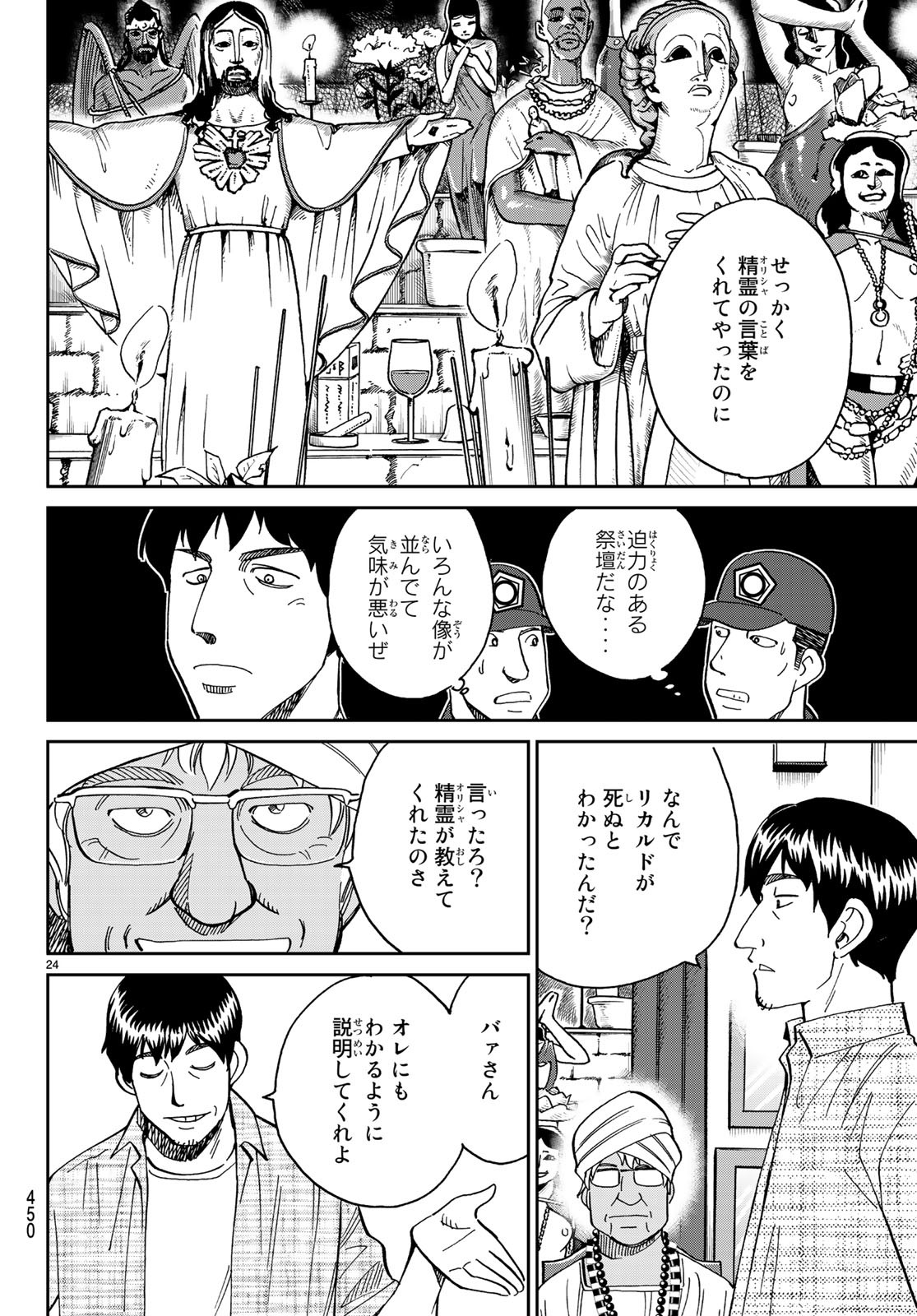 C.M.B. - Chapter 139 - Page 24