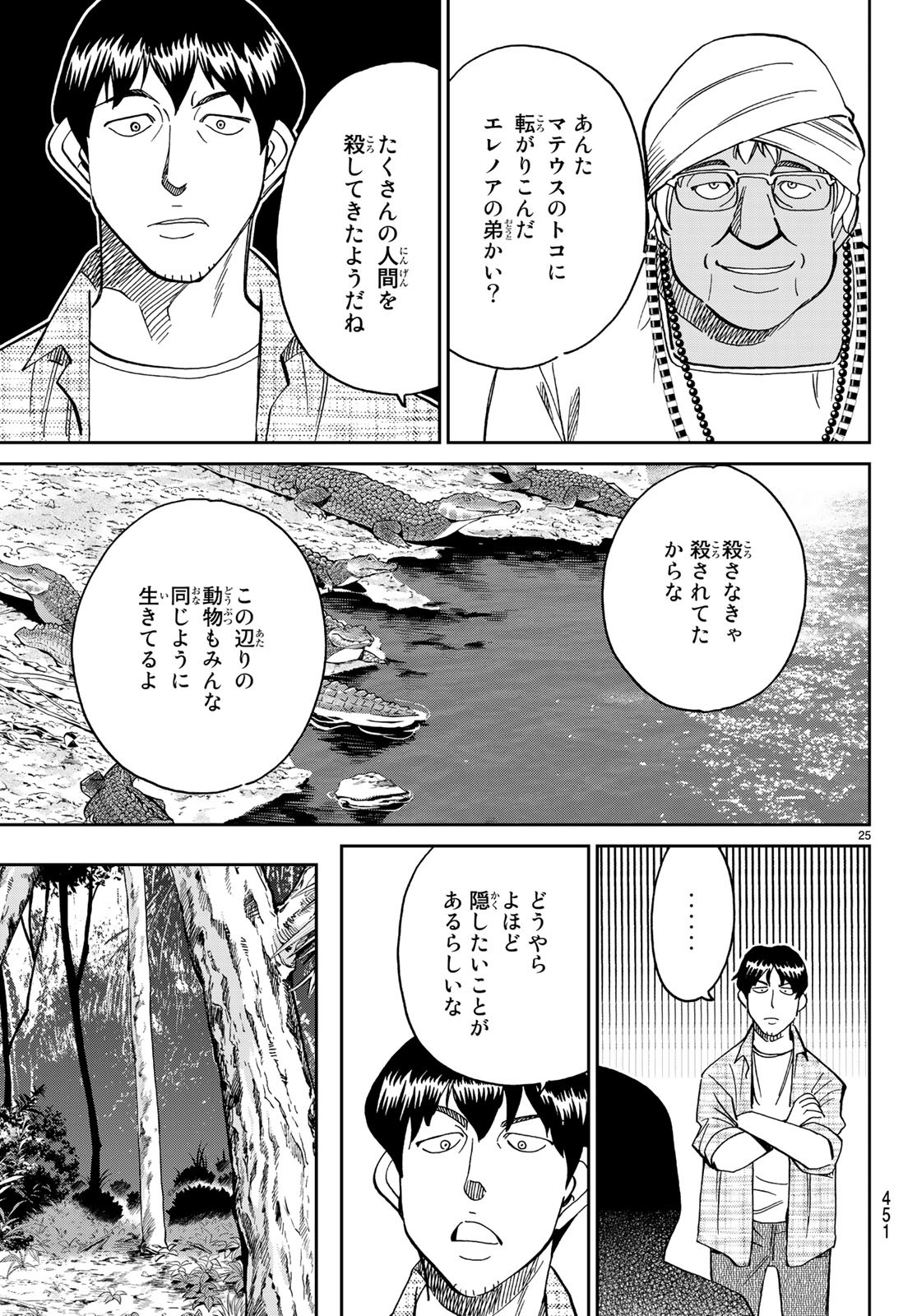 C.M.B. - Chapter 139 - Page 25