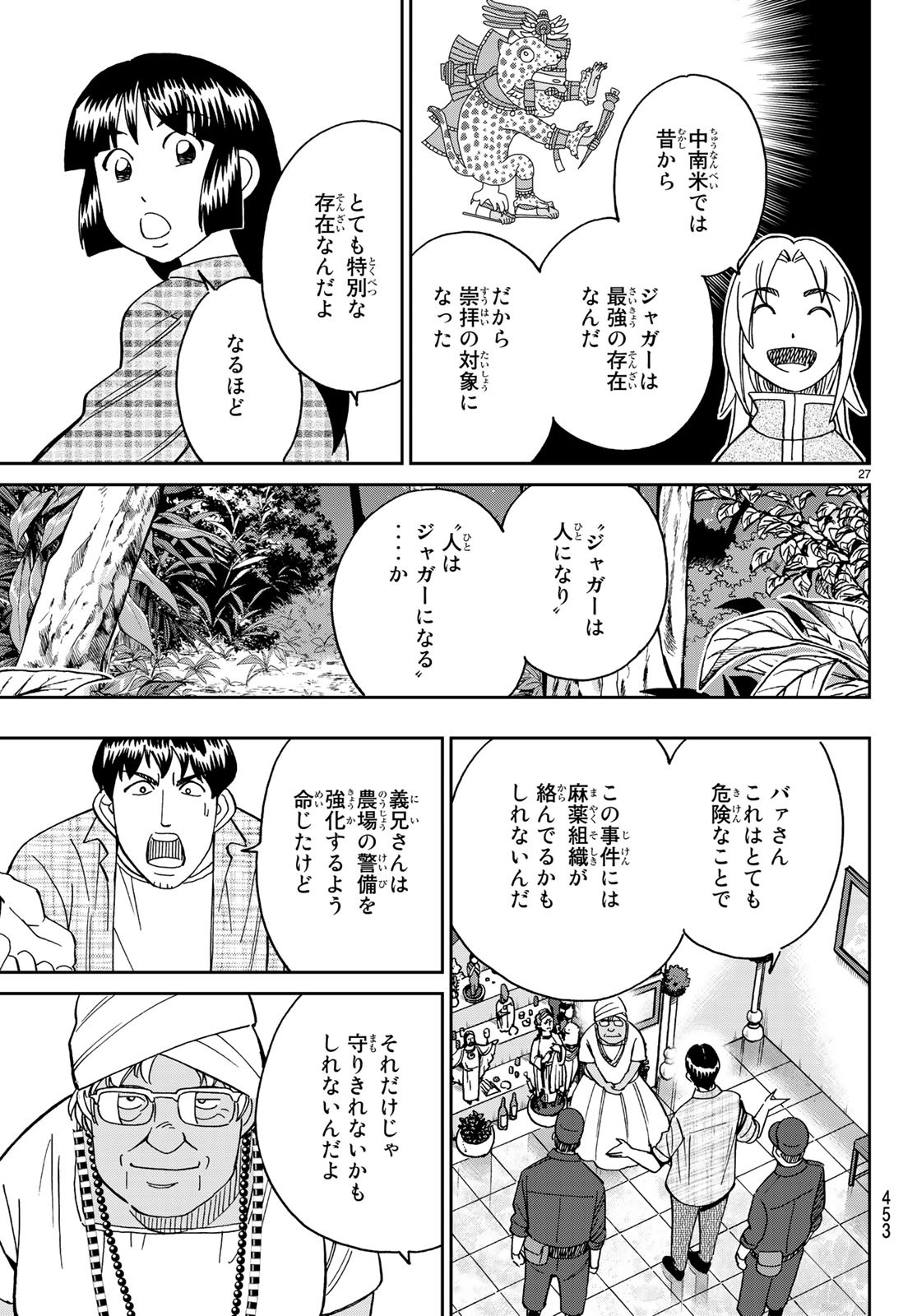 C.M.B. - Chapter 139 - Page 27