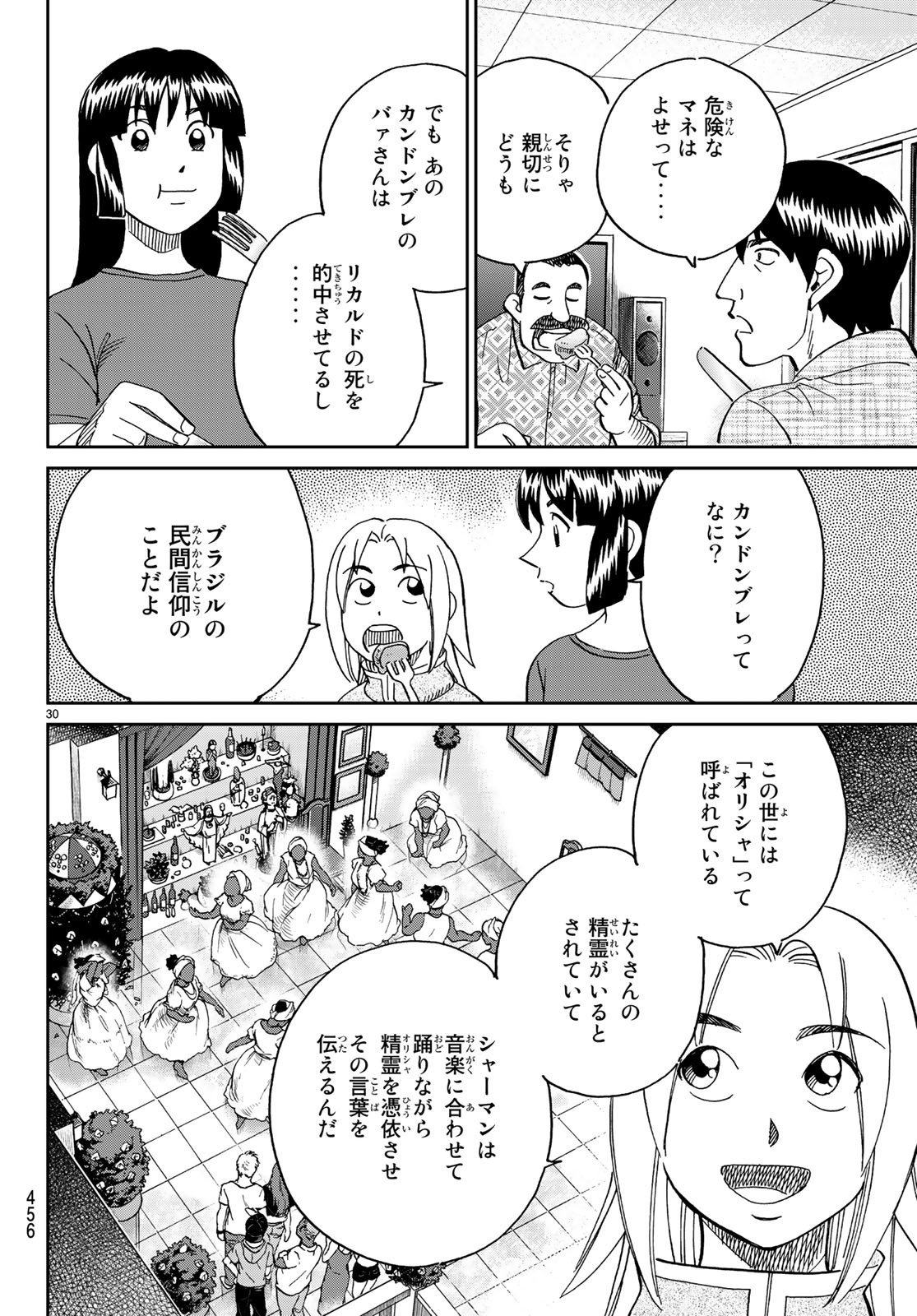 C.M.B. - Chapter 139 - Page 30