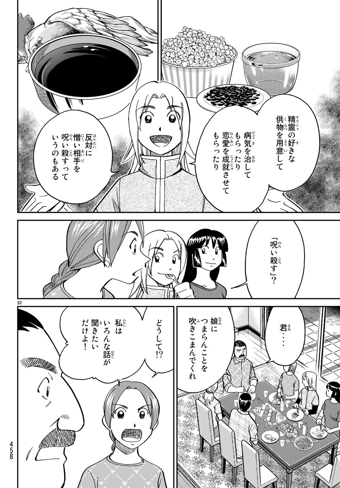 C.M.B. - Chapter 139 - Page 32