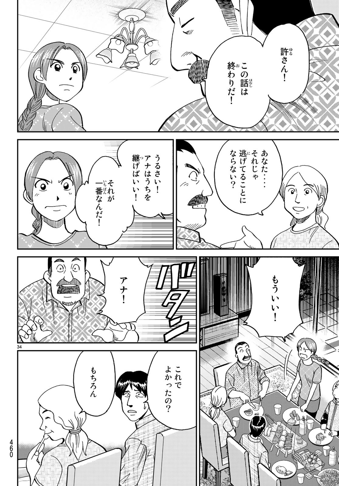 C.M.B. - Chapter 139 - Page 34