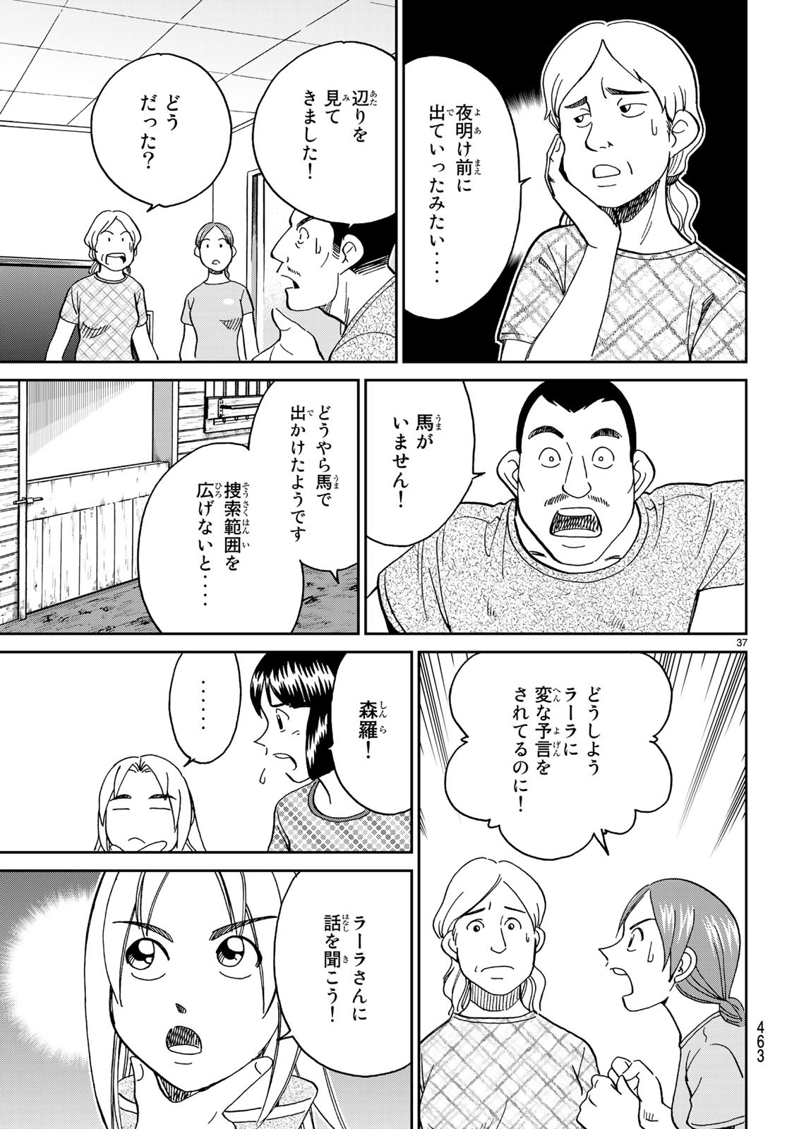 C.M.B. - Chapter 139 - Page 37