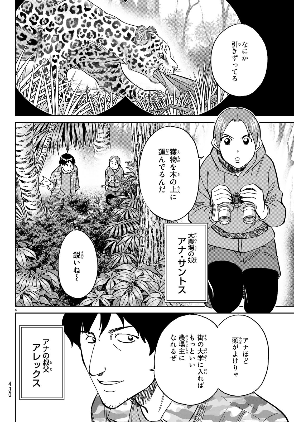 C.M.B. - Chapter 139 - Page 4