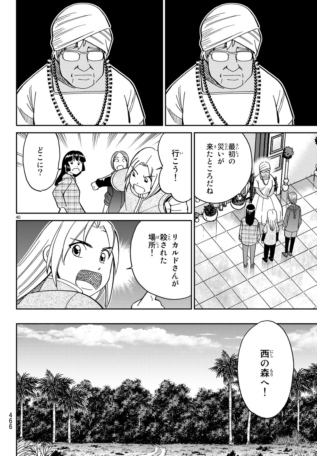 C.M.B. - Chapter 139 - Page 40