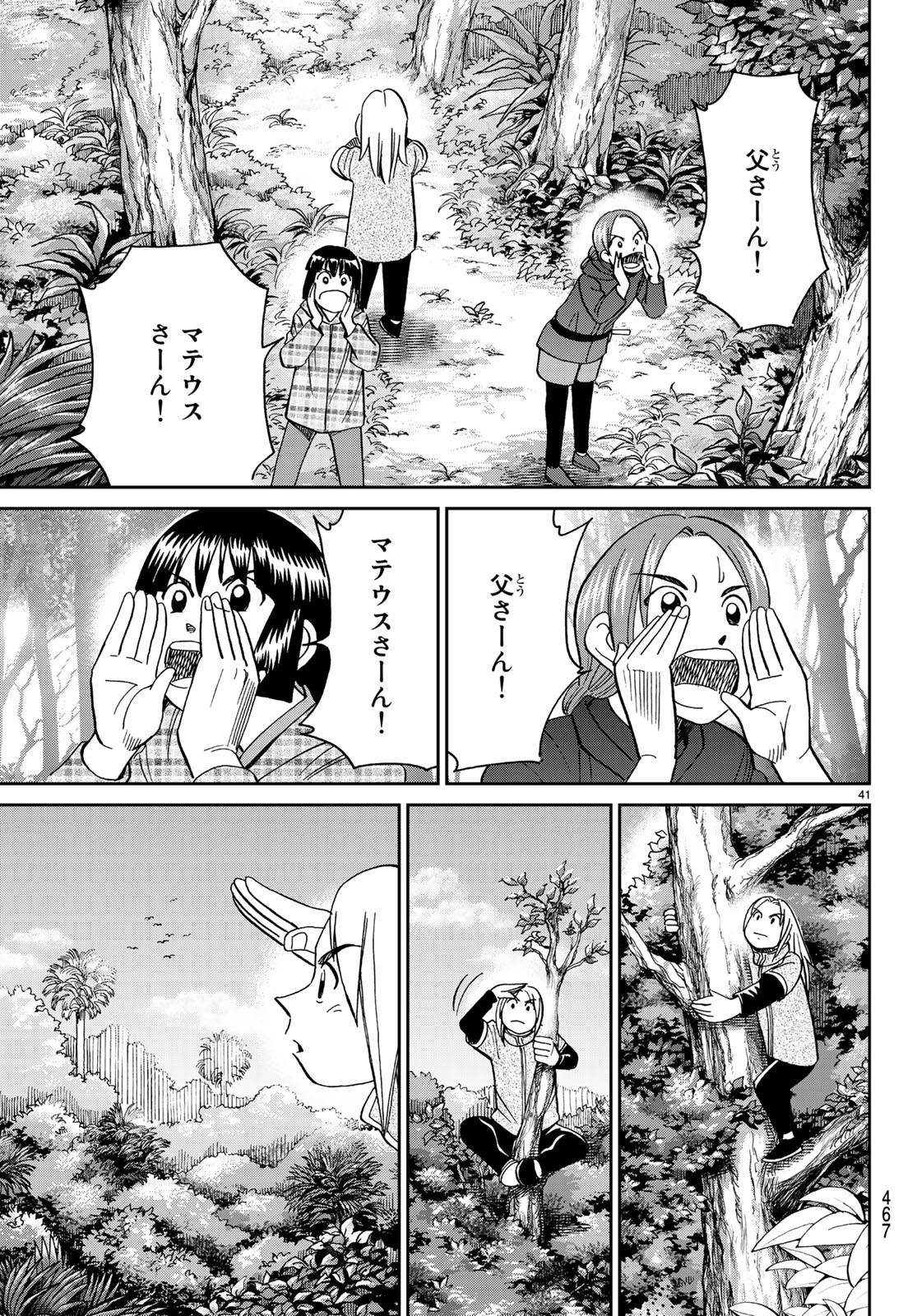 C.M.B. - Chapter 139 - Page 41