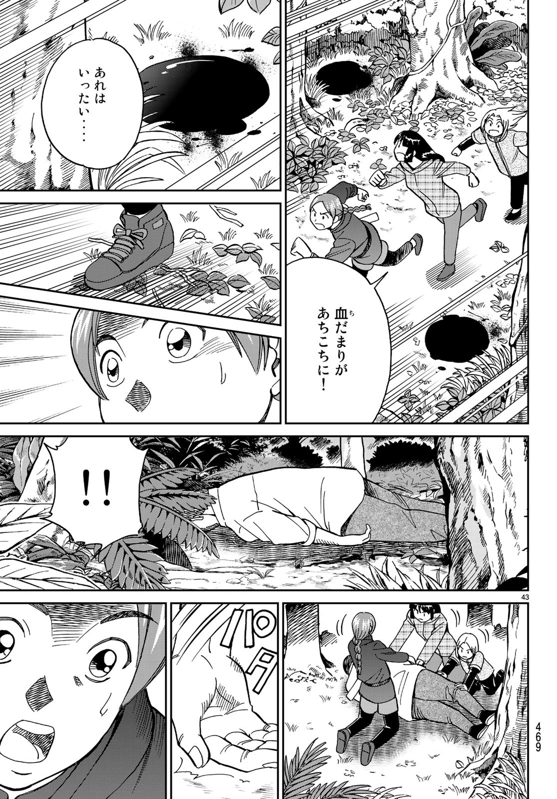 C.M.B. - Chapter 139 - Page 43