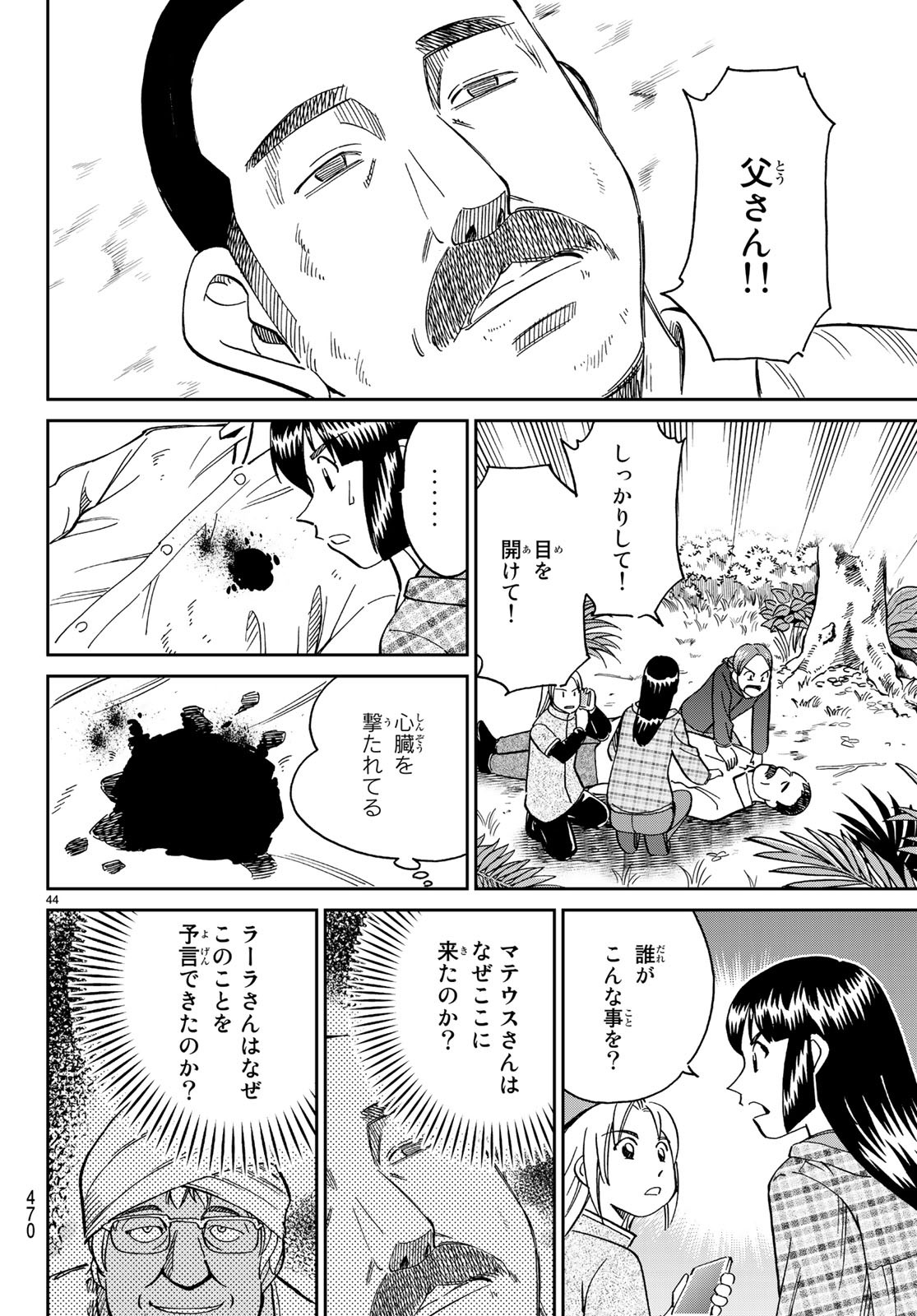 C.M.B. - Chapter 139 - Page 44