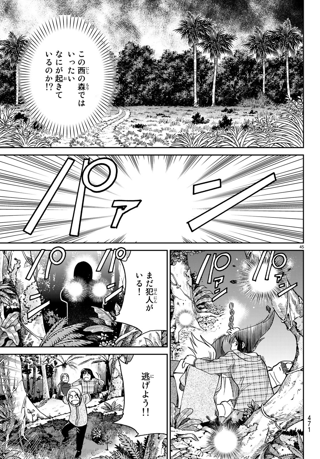 C.M.B. - Chapter 139 - Page 45