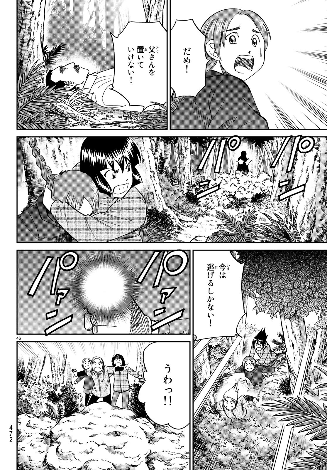 C.M.B. - Chapter 139 - Page 46