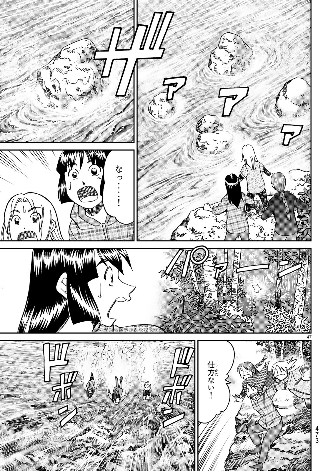 C.M.B. - Chapter 139 - Page 47