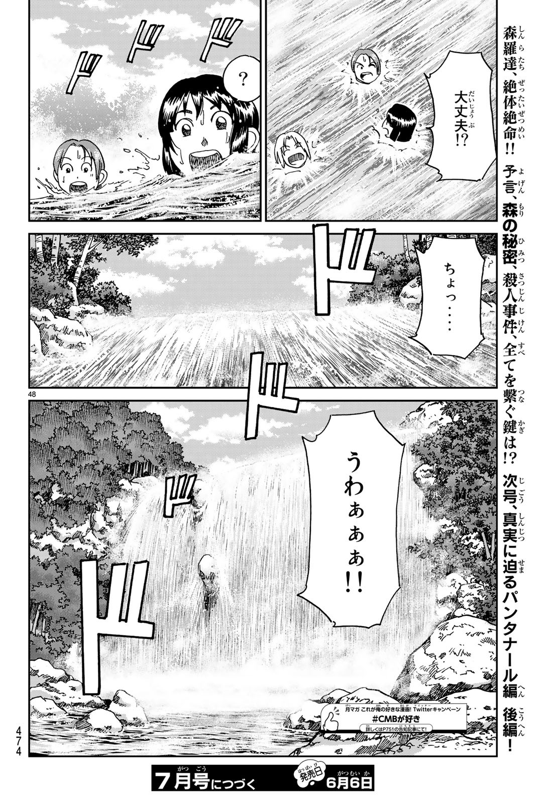 C.M.B. - Chapter 139 - Page 48